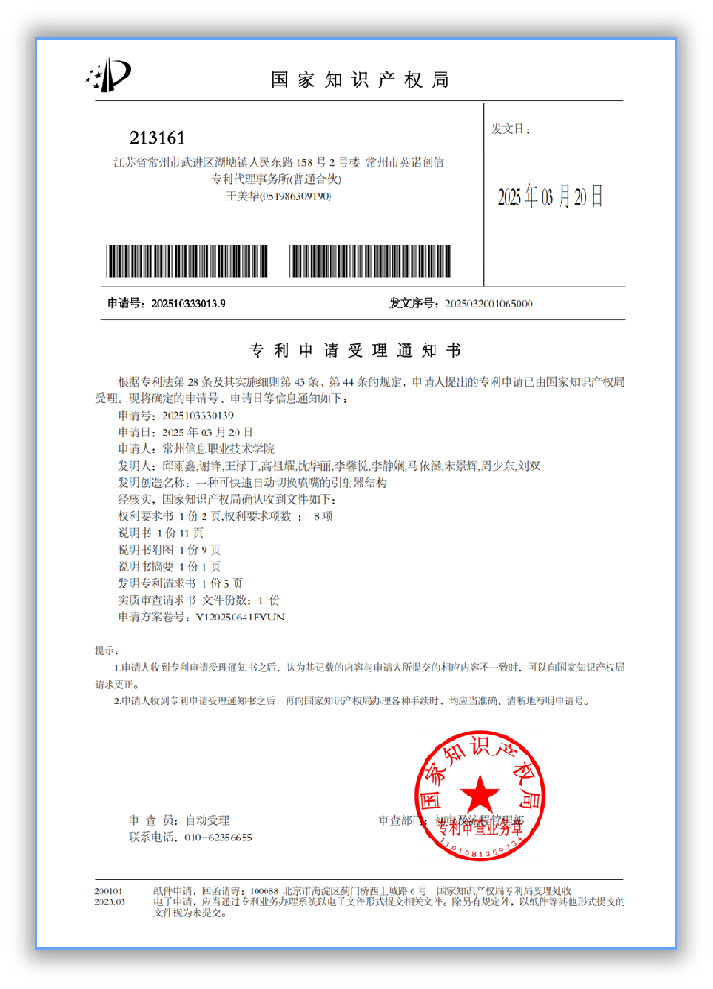 Patent application acceptance notice