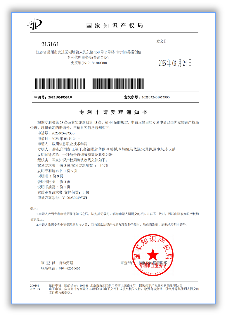 Patent application acceptance notice